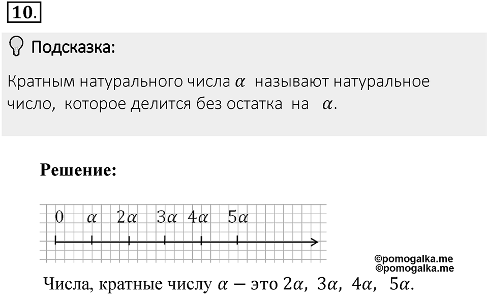 Часть 1. Обыкновенные дроби. §1. Делимость чисел. Часть 1, номер №10 — решение 2