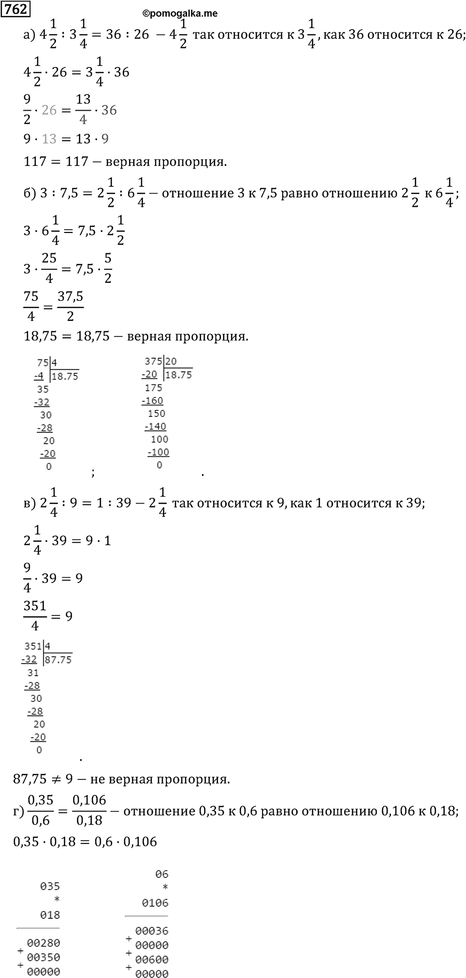 Обыкновенные дроби. 4.21 Пропорции. Номер №762 — решение 1