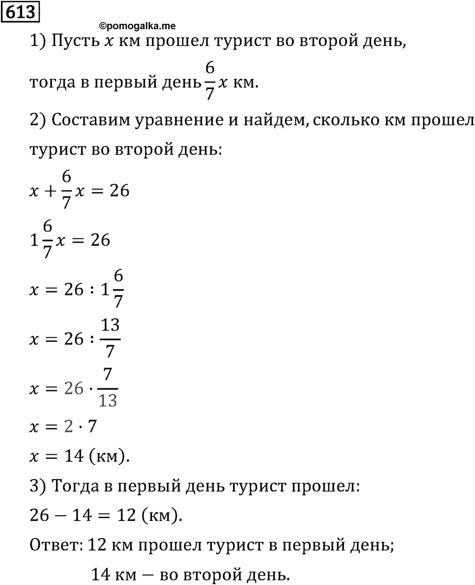 Обыкновенные дроби. 3.17 Деление. Номер №613 — решение 1