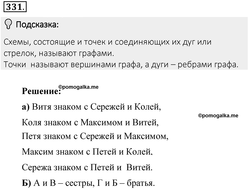 Часть 2. Рациональные числа. §7. Умножение и деление положительных и отрицательных чисел. Часть 2, номер №331 — решение 2