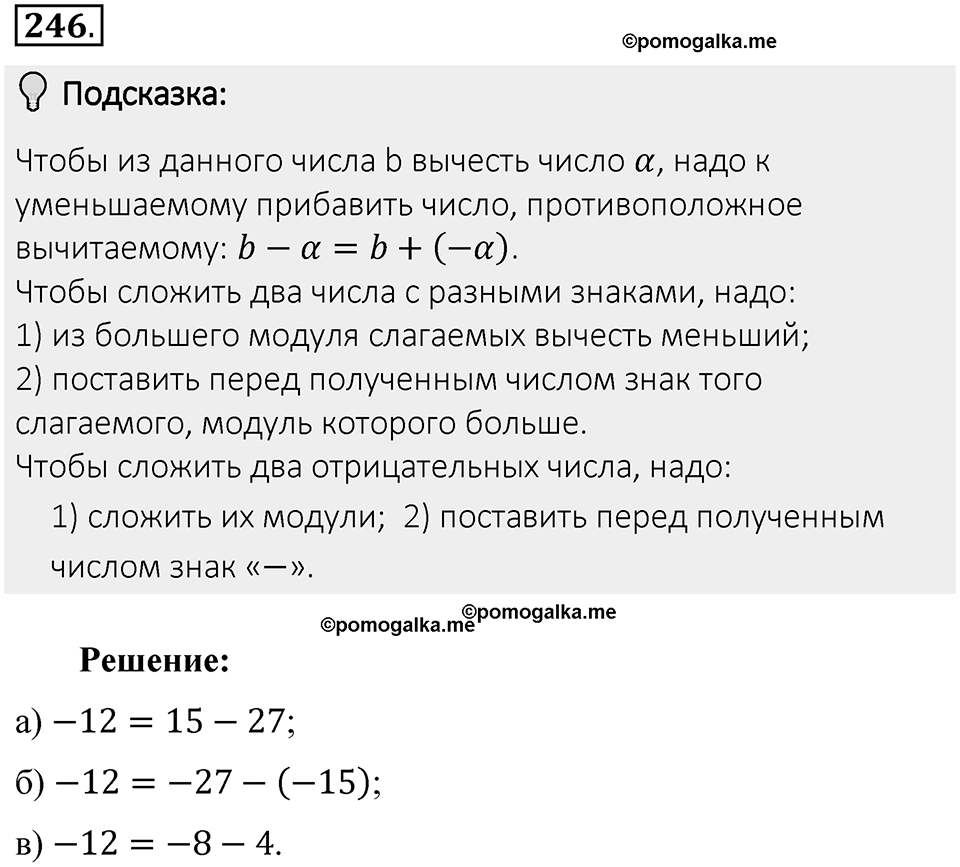 Часть 2. Рациональные числа. §7. Умножение и деление положительных и отрицательных чисел. Часть 2, номер №246 — решение 2