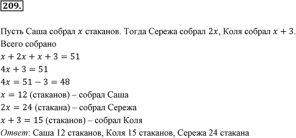 Часть 1. Обыкновенные дроби. §1. Делимость чисел. Часть 1, номер №209 — решение 1