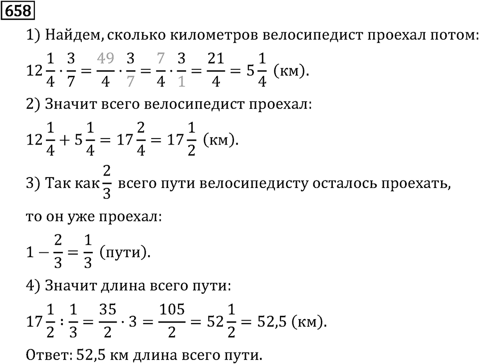 Часть 1. Обыкновенные дроби. §3. Умножение и деление обыкновенных дробей. Часть 1, номер №664 — решение 3