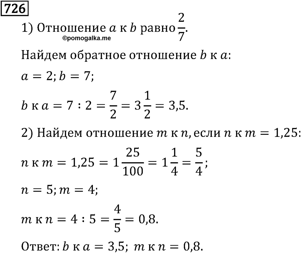 Часть 1. Обыкновенные дроби. §4. Отношения и пропорции. Часть 1, номер №732 — решение 3
