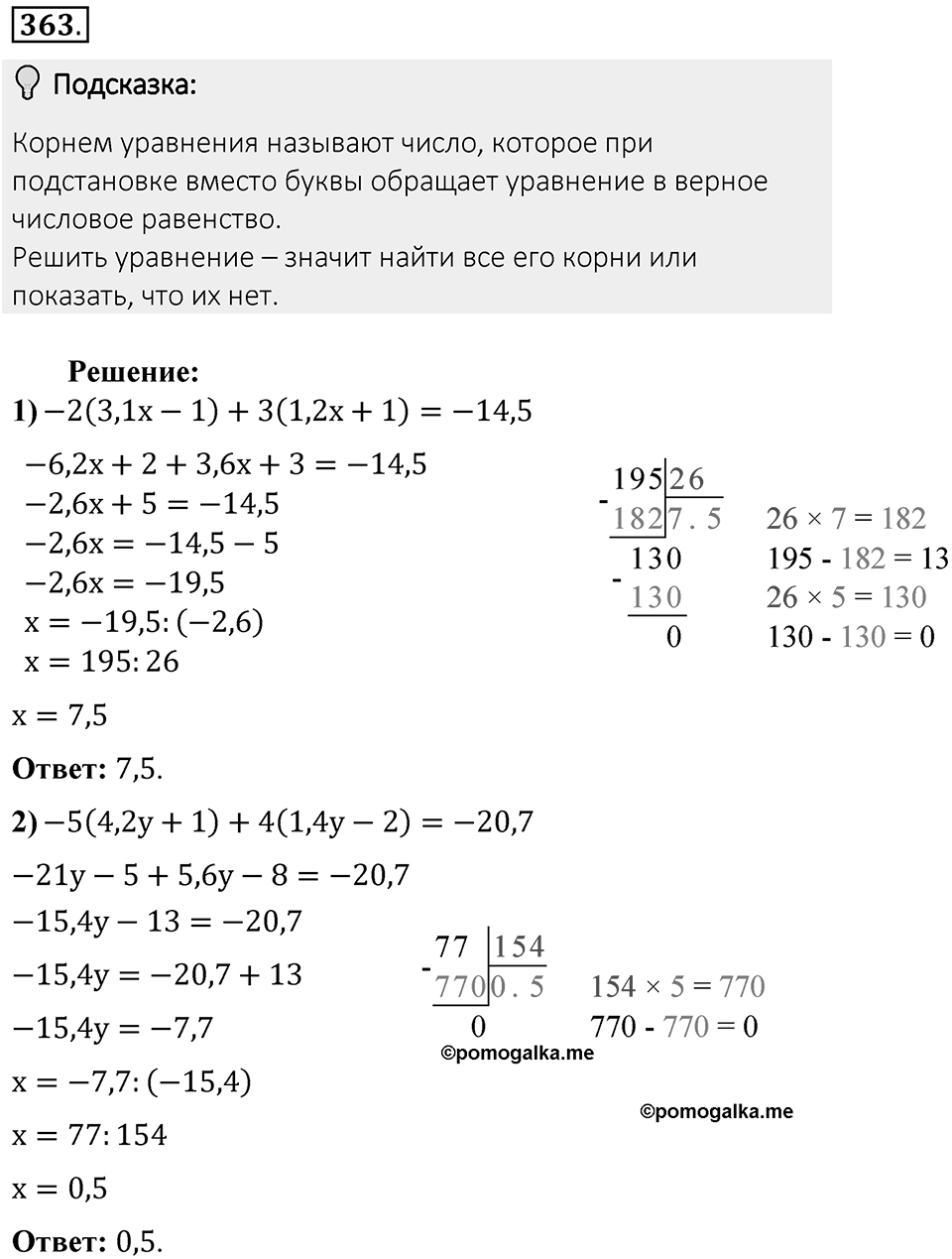 Часть 2. Рациональные числа. §8. Решение уравнений. Часть 2, номер №363 — решение 2