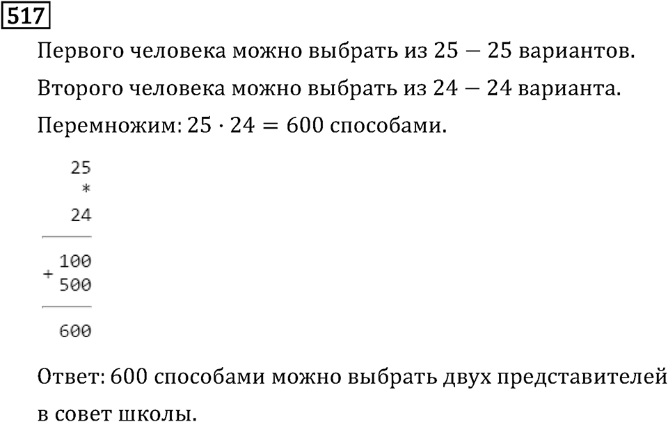 Обыкновенные дроби. 3.14 Нахождение дроби от числа. Номер №517 — решение 1
