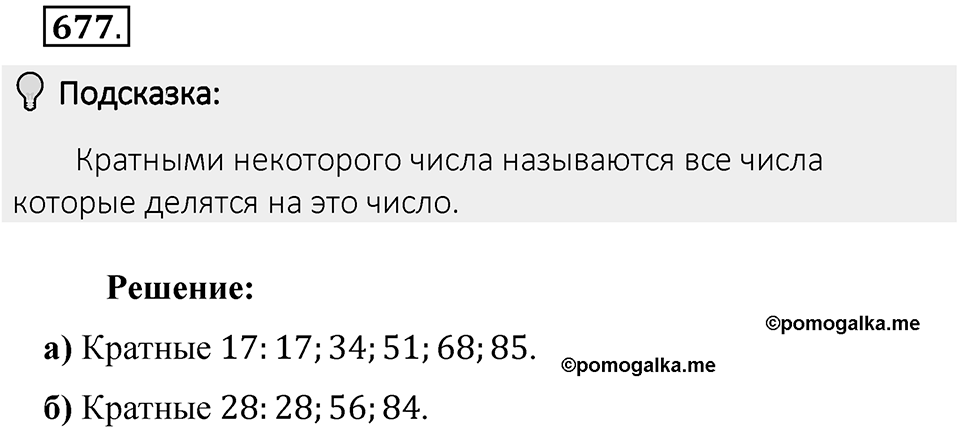 Часть 2. Рациональные числа. §9. Координаты на плоскости. Часть 2, номер №677 — решение 2