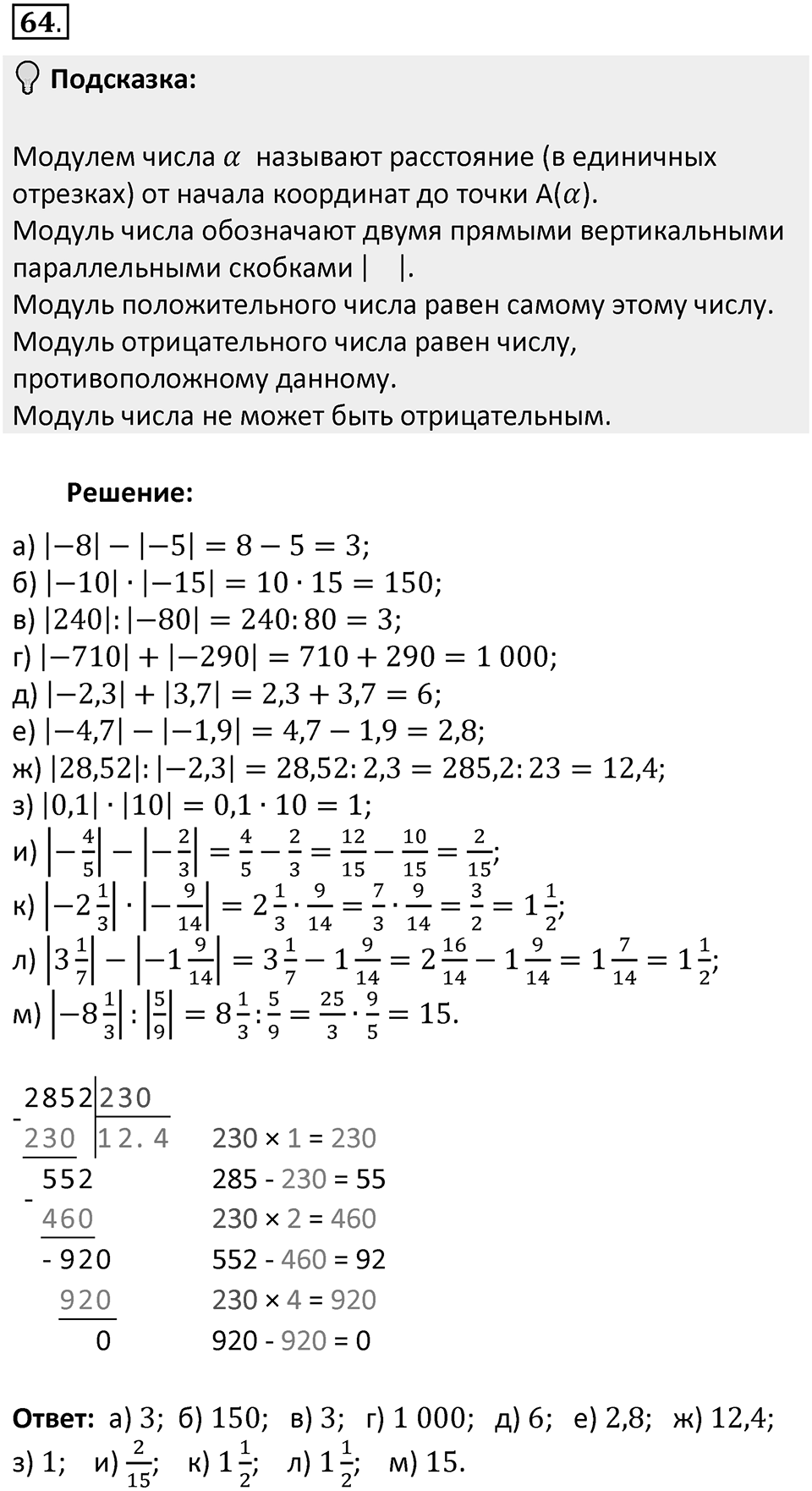 Часть 2. Рациональные числа. §5. Положительные и отрицательные числа. Часть 2, номер №64 — решение 2