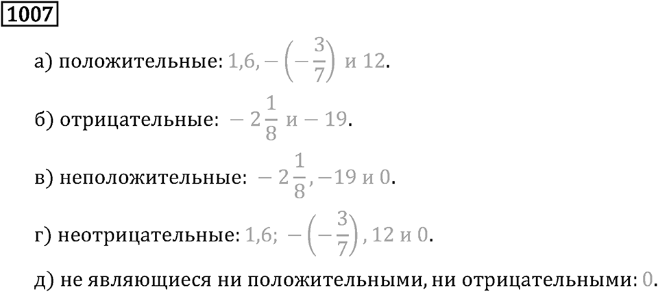 Рациональные числа. 5.30 Изменение величин. Номер №1007 — решение 1
