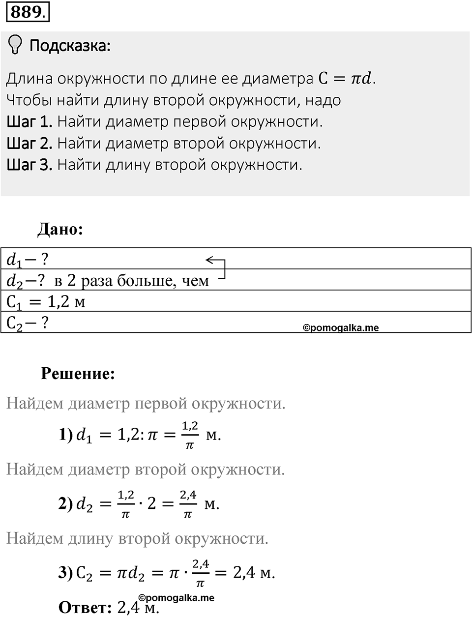 Часть 1. Обыкновенные дроби. §4. Отношения и пропорции. Часть 1, номер №889 — решение 2