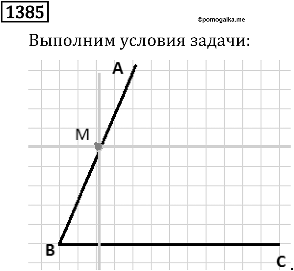 Рациональные числа. 9.44 Параллельные прямые. Номер №1385 — решение 1