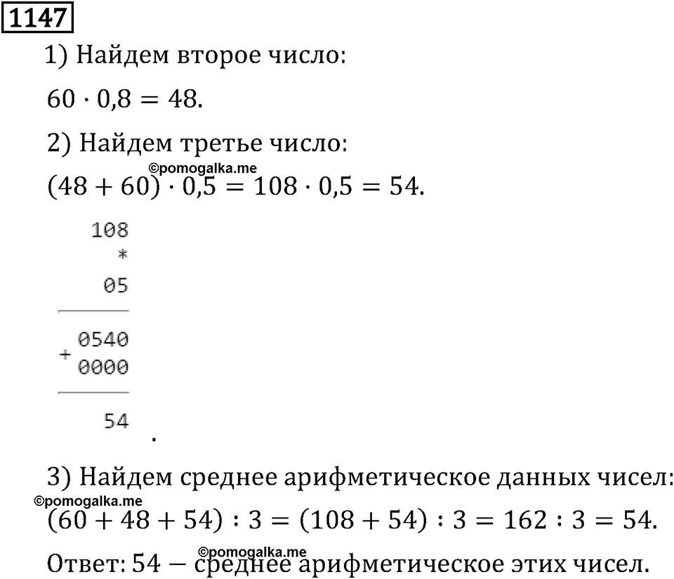 Рациональные числа. 7.35 Умножение. Номер №1147 — решение 1