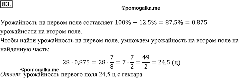Часть 2. Рациональные числа. §5. Положительные и отрицательные числа. Часть 2, номер №83 — решение 1