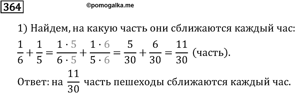 Обыкновенные дроби. 2.11 Сравнение, сложение и вычитание дробей с разными знаменателями. Номер №364 — решение 1