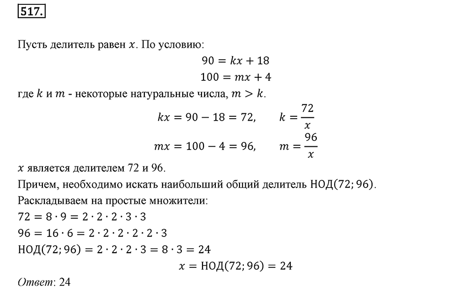 Часть 2. Рациональные числа. §9. Координаты на плоскости. Часть 2, номер №517 — решение 1