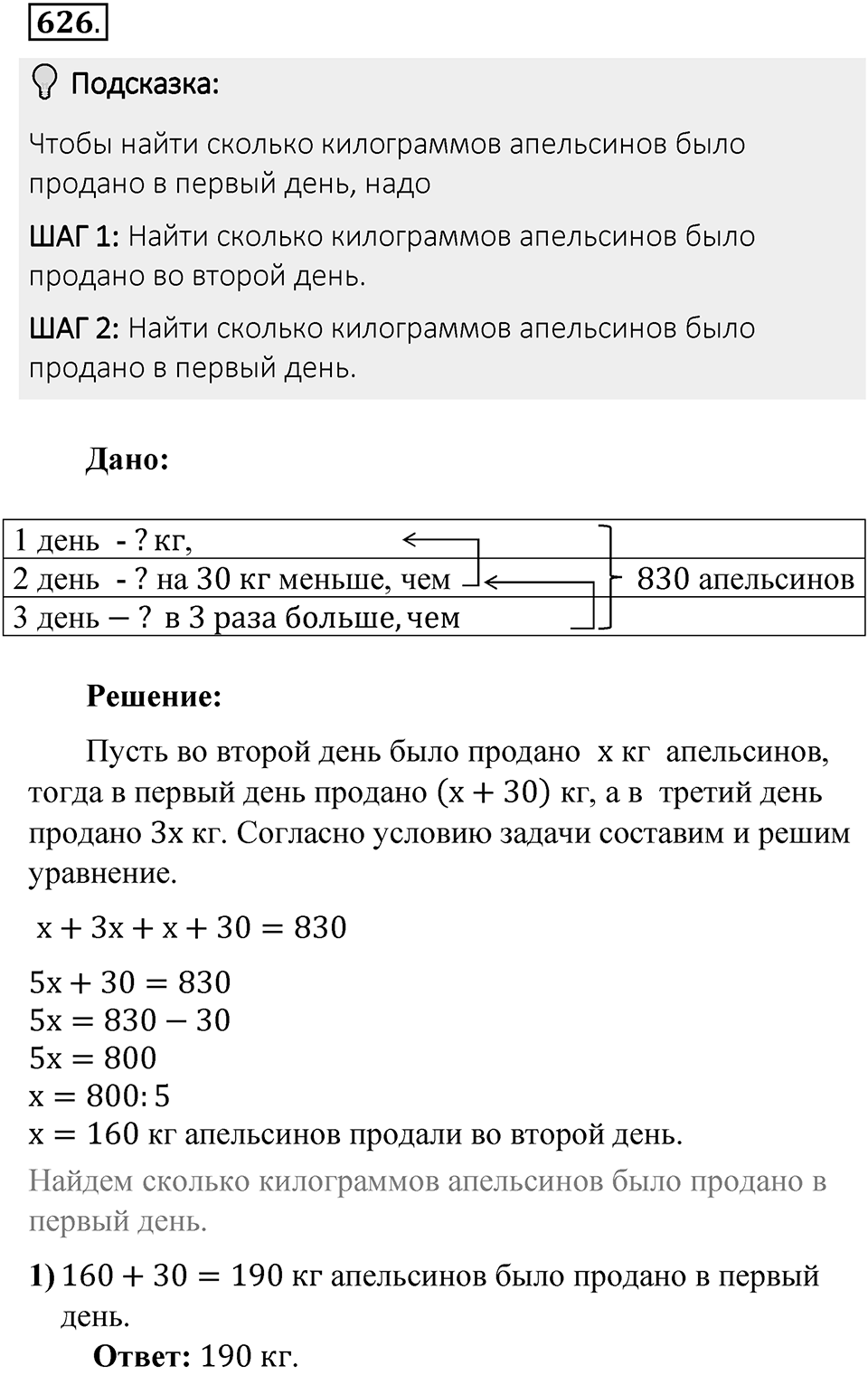 Часть 2. Рациональные числа. §9. Координаты на плоскости. Часть 2, номер №626 — решение 2