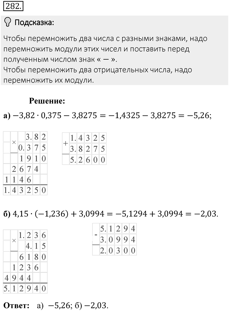Часть 2. Рациональные числа. §7. Умножение и деление положительных и отрицательных чисел. Часть 2, номер №282 — решение 2