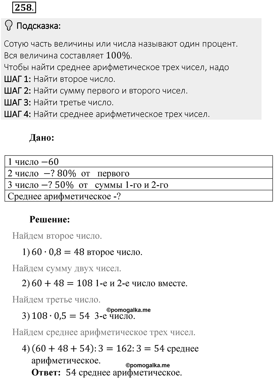 Часть 2. Рациональные числа. §7. Умножение и деление положительных и отрицательных чисел. Часть 2, номер №258 — решение 2