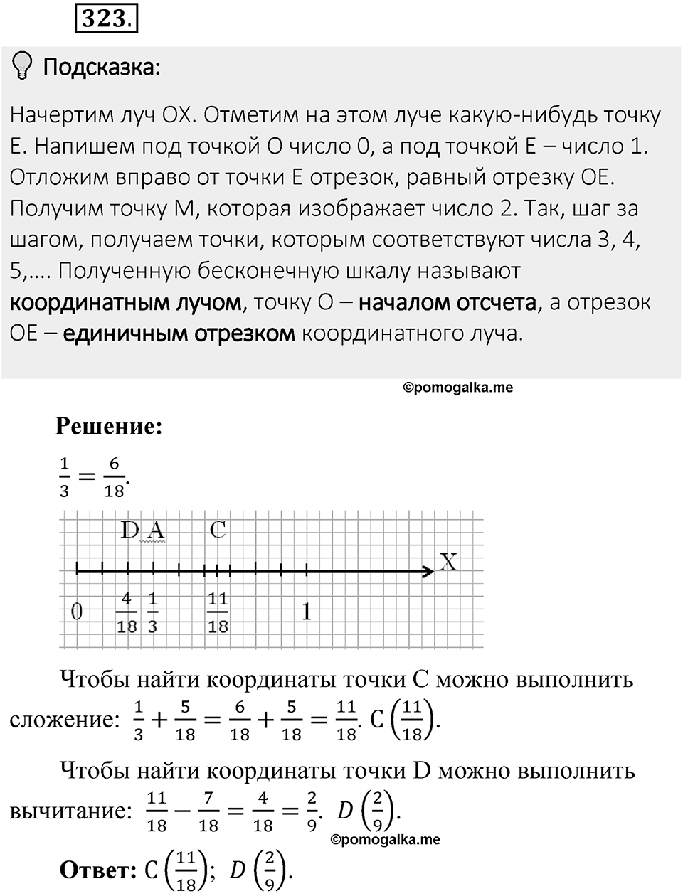 Часть 1. Обыкновенные дроби. §2. Сложение и вычитание дробей с разными знаменателями. Часть 1, номер №323 — решение 2