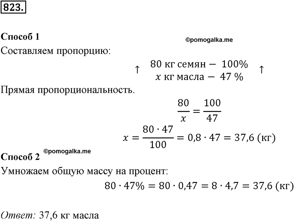 Часть 1. Обыкновенные дроби. §4. Отношения и пропорции. Часть 1, номер №823 — решение 1