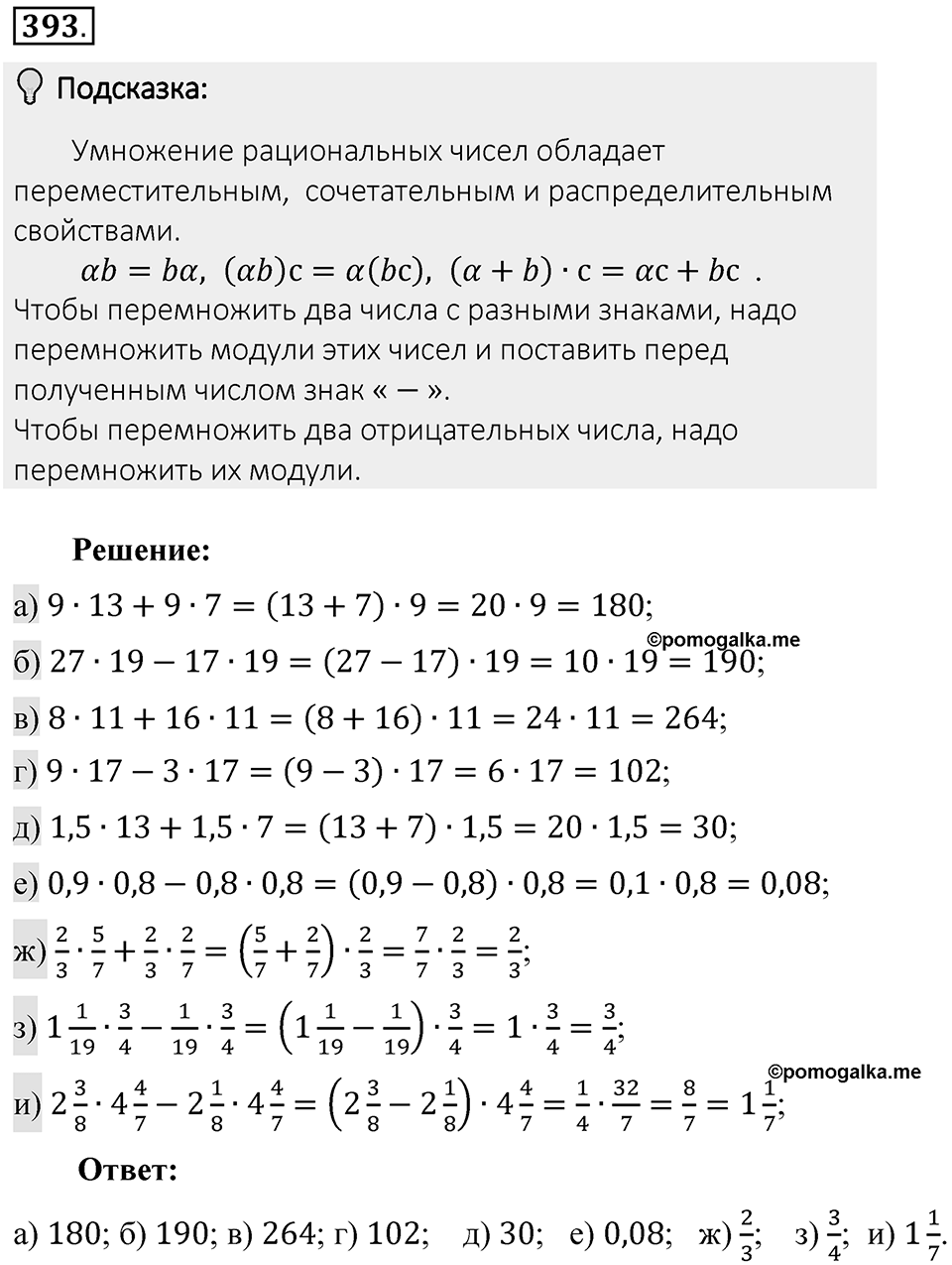 Часть 2. Рациональные числа. §8. Решение уравнений. Часть 2, номер №393 — решение 2