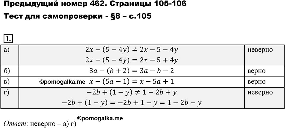 Часть 2. Рациональные числа. §8. Решение уравнений. Часть 2, страницы 105-106, тест №1 — решение 1