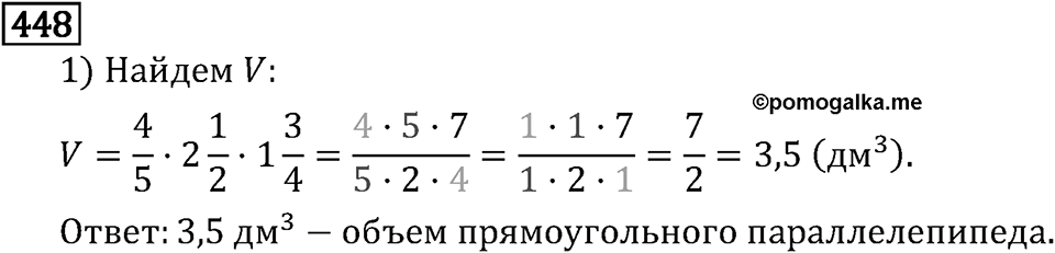 Обыкновенные дроби. 3.13 Умножение дробей. Номер №448 — решение 1