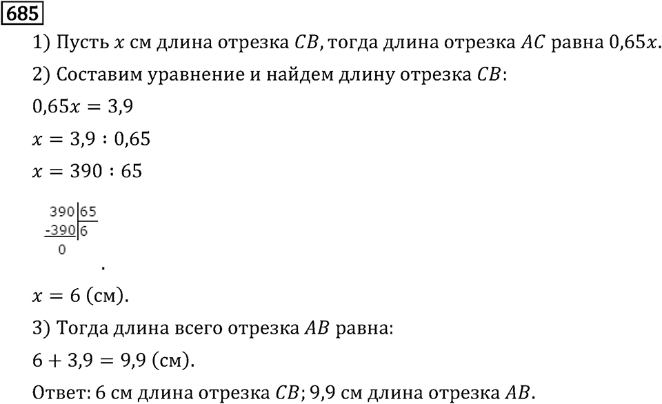 Обыкновенные дроби. 3.18 Нахождение числа по его дроби. Номер №685 — решение 1