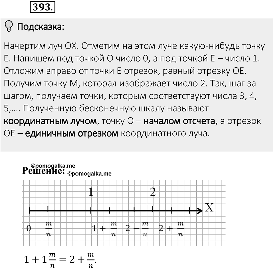 Часть 1. Обыкновенные дроби. §2. Сложение и вычитание дробей с разными знаменателями. Часть 1, номер №393 — решение 2
