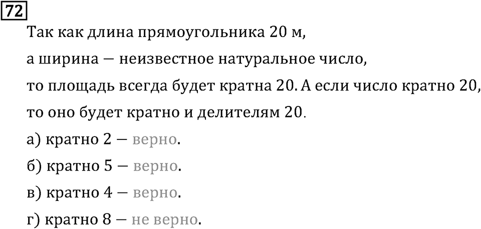 Часть 1. Обыкновенные дроби. §1. Делимость чисел. Часть 1, номер №75 — решение 3