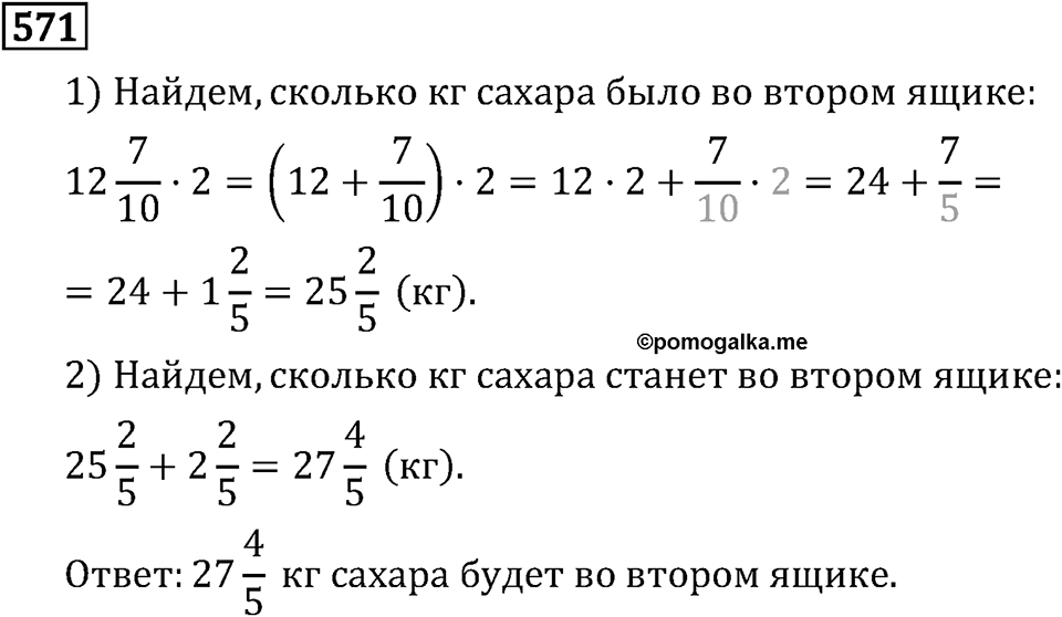 Часть 1. Обыкновенные дроби. §3. Умножение и деление обыкновенных дробей. Часть 1, номер №576 — решение 3