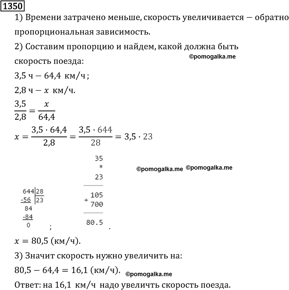 Рациональные числа. 8.42 Решение уравнений. Номер №1350 — решение 1