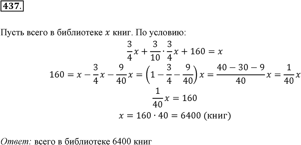 Часть 2. Рациональные числа. §8. Решение уравнений. Часть 2, номер №437 — решение 1