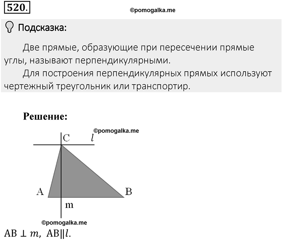 Часть 2. Рациональные числа. §9. Координаты на плоскости. Часть 2, номер №520 — решение 2