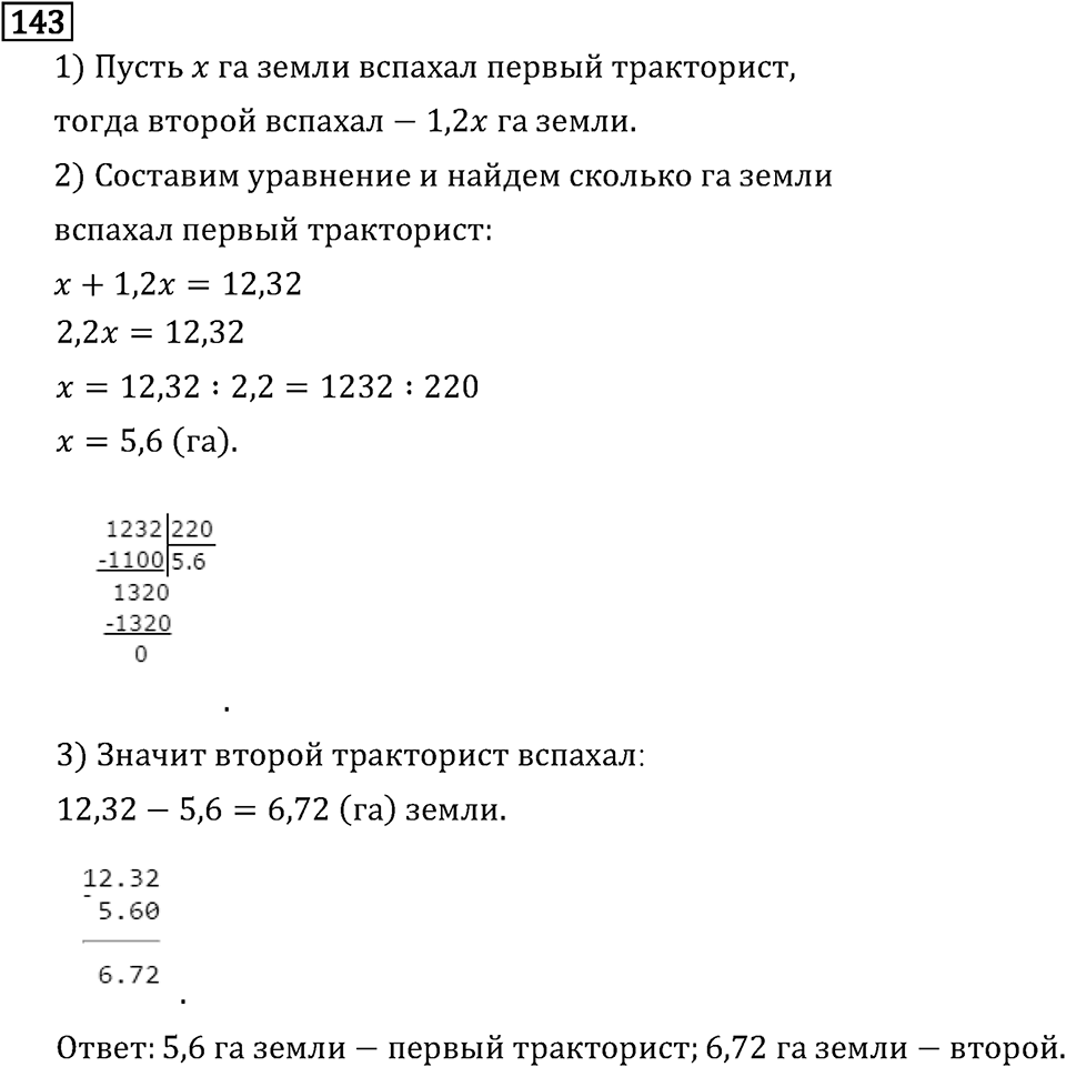 Обыкновенные дроби. 1.5 Разложение на простые множители. Номер №143 — решение 1