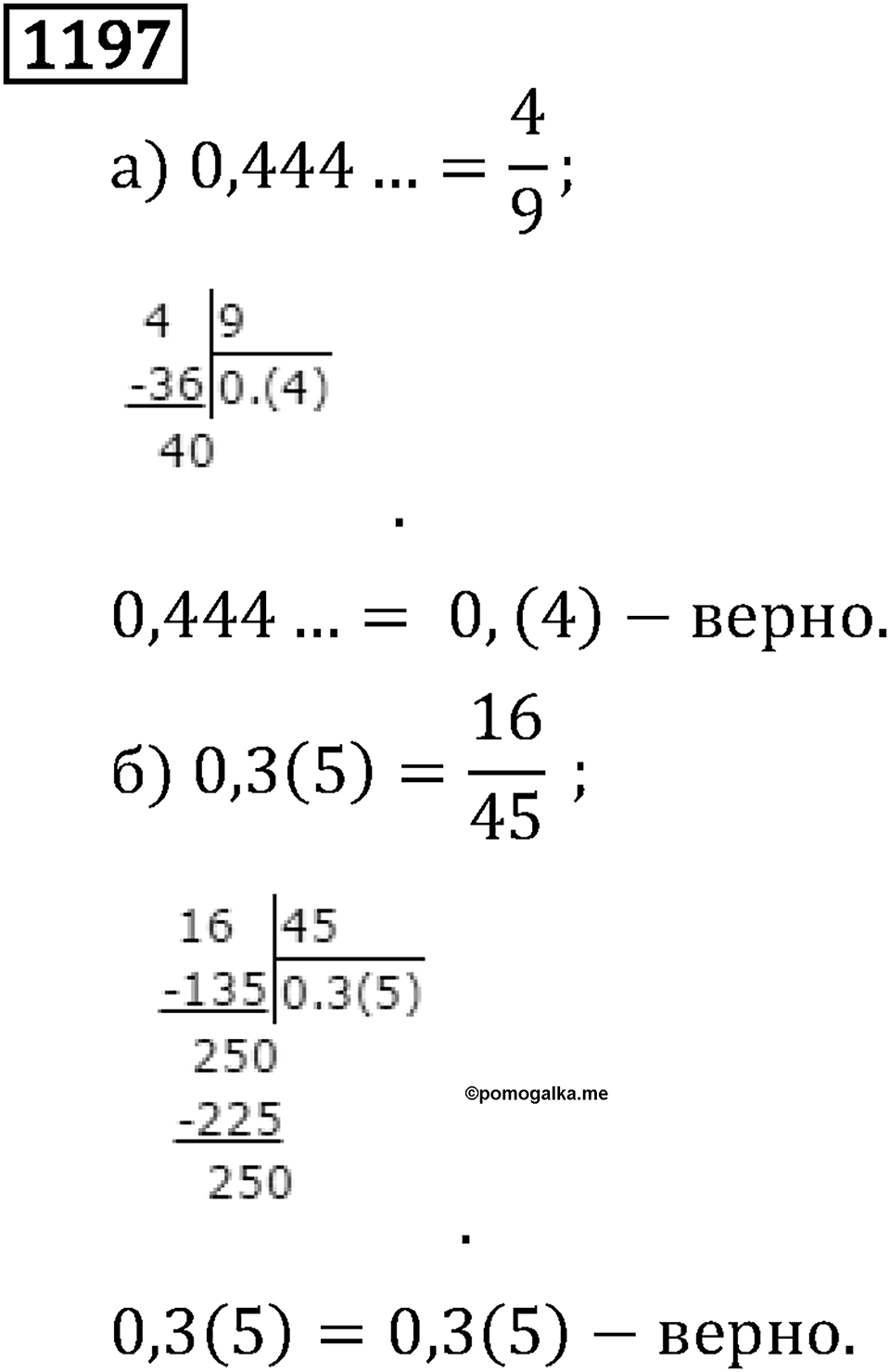 Рациональные числа. 7.37 Рациональные числа. Номер №1197 — решение 1