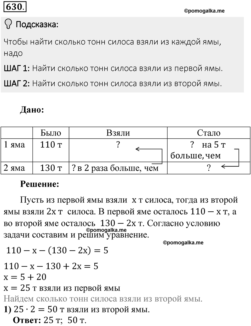 Часть 2. Рациональные числа. §9. Координаты на плоскости. Часть 2, номер №630 — решение 2