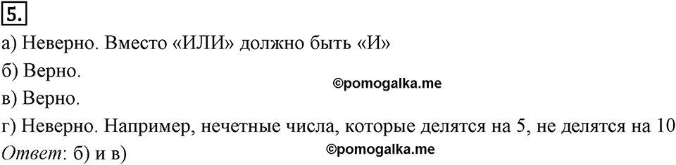 Часть 1. Обыкновенные дроби. §2. Сложение и вычитание дробей с разными знаменателями. Часть 1, страницы 39-40, тест №5 — решение 1