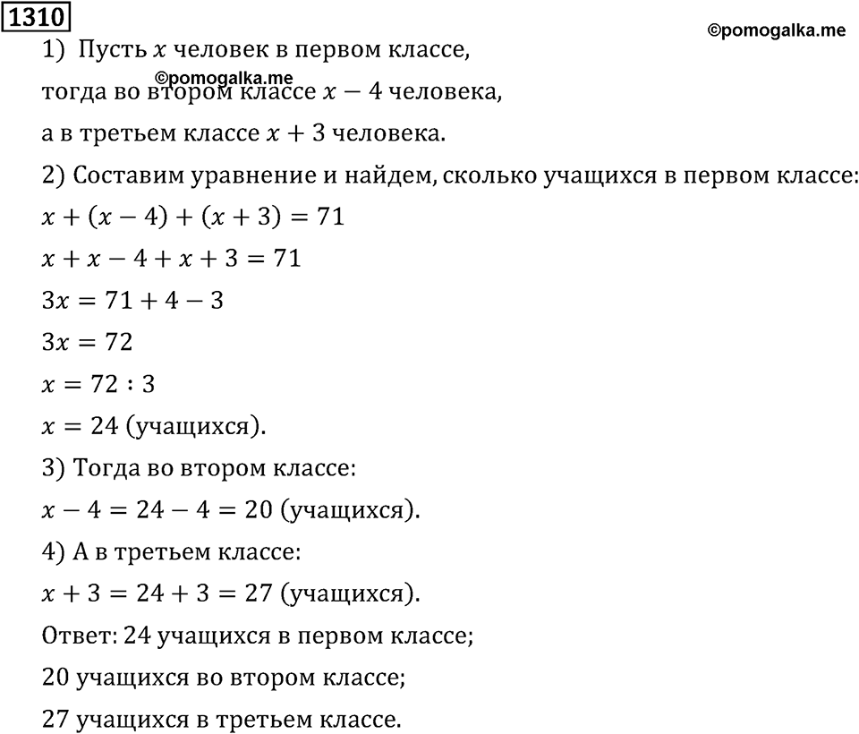 Рациональные числа. 8.41 Подобные слагаемые. Номер №1310 — решение 1