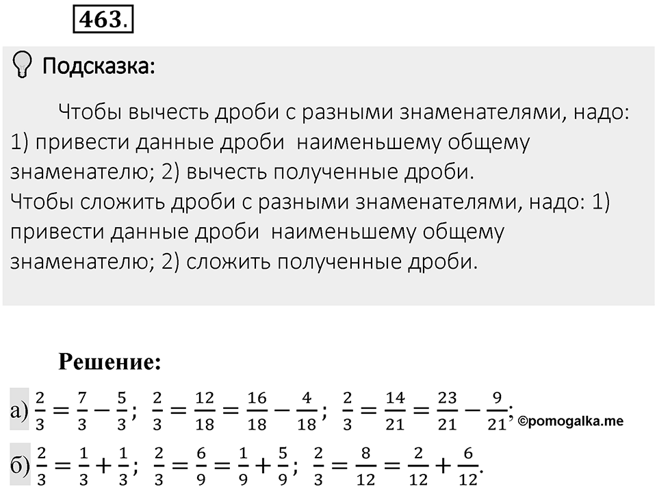 Часть 1. Обыкновенные дроби. §3. Умножение и деление обыкновенных дробей. Часть 1, номер №463 — решение 2
