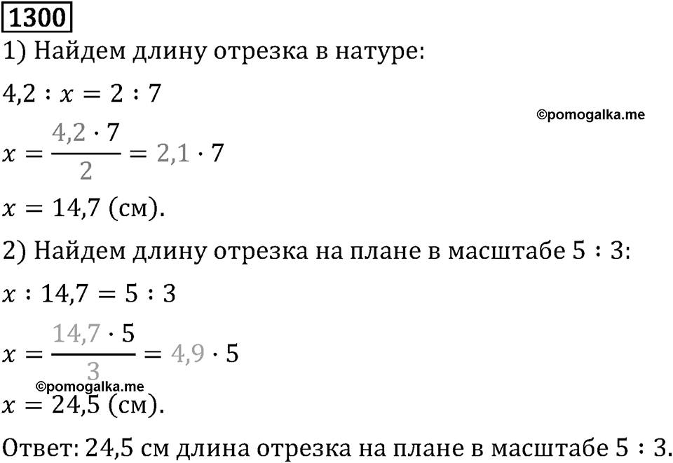 Рациональные числа. 8.41 Подобные слагаемые. Номер №1300 — решение 1