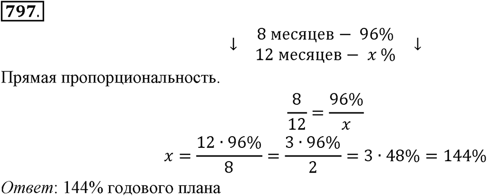 Часть 1. Обыкновенные дроби. §4. Отношения и пропорции. Часть 1, номер №797 — решение 1