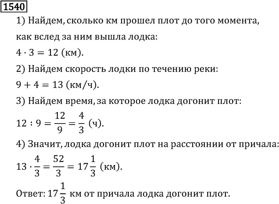 Рациональные числа. 9.48 Вопросы и задачи на повторение. Номер №1540 — решение 1