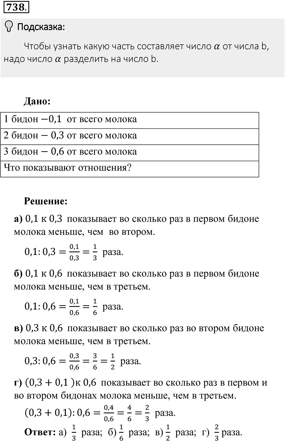 Часть 1. Обыкновенные дроби. §4. Отношения и пропорции. Часть 1, номер №738 — решение 2