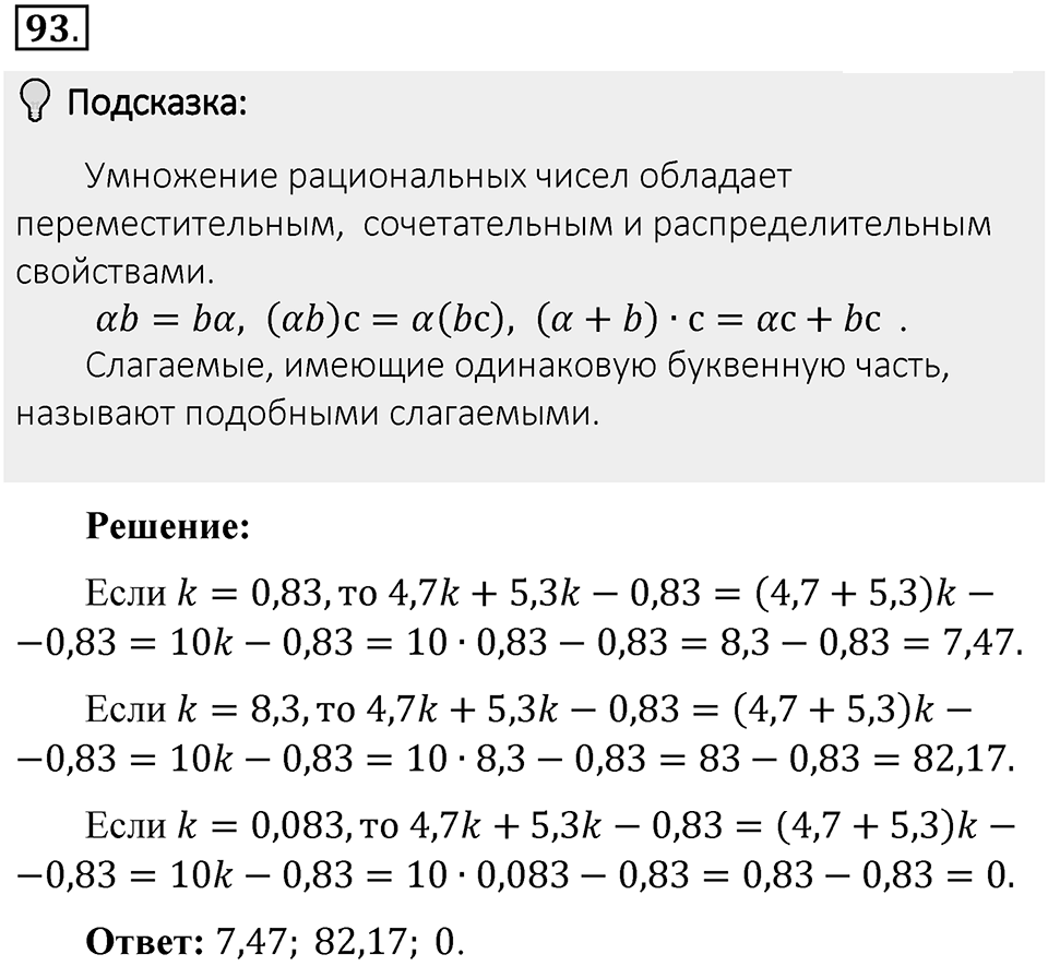 Часть 1. Обыкновенные дроби. §1. Делимость чисел. Часть 1, номер №93 — решение 2
