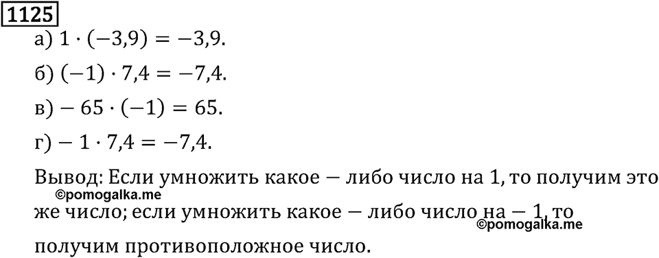 Часть 2. Рациональные числа. §7. Умножение и деление положительных и отрицательных чисел. Часть 2, номер №236 — решение 3