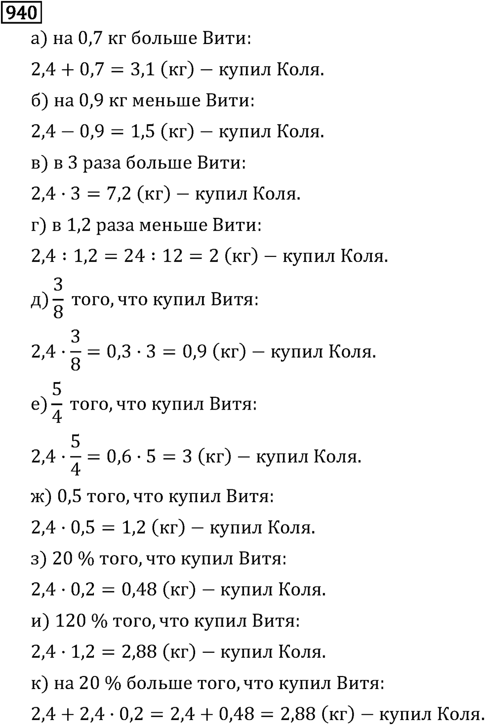 Часть 2. Рациональные числа. §5. Положительные и отрицательные числа. Часть 2, номер №51 — решение 3
