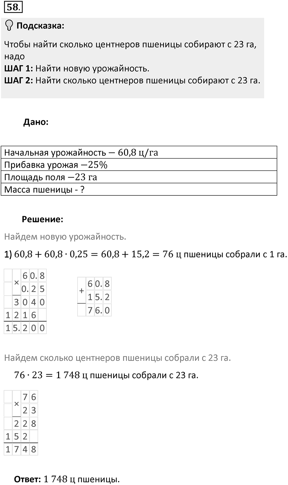 Часть 2. Рациональные числа. §5. Положительные и отрицательные числа. Часть 2, номер №58 — решение 2