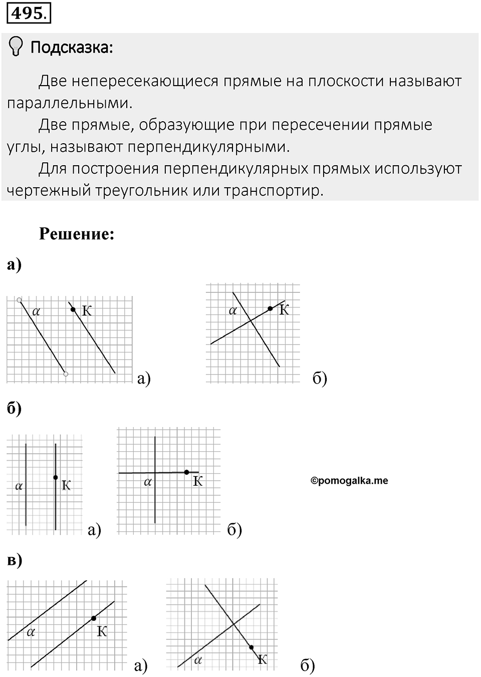Часть 2. Рациональные числа. §9. Координаты на плоскости. Часть 2, номер №495 — решение 2