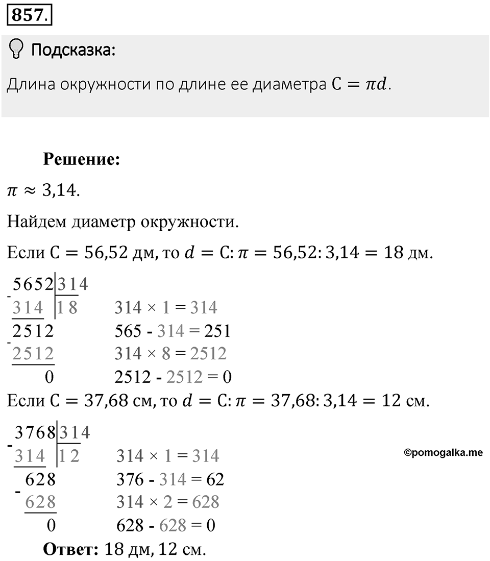 Часть 1. Обыкновенные дроби. §4. Отношения и пропорции. Часть 1, номер №857 — решение 2